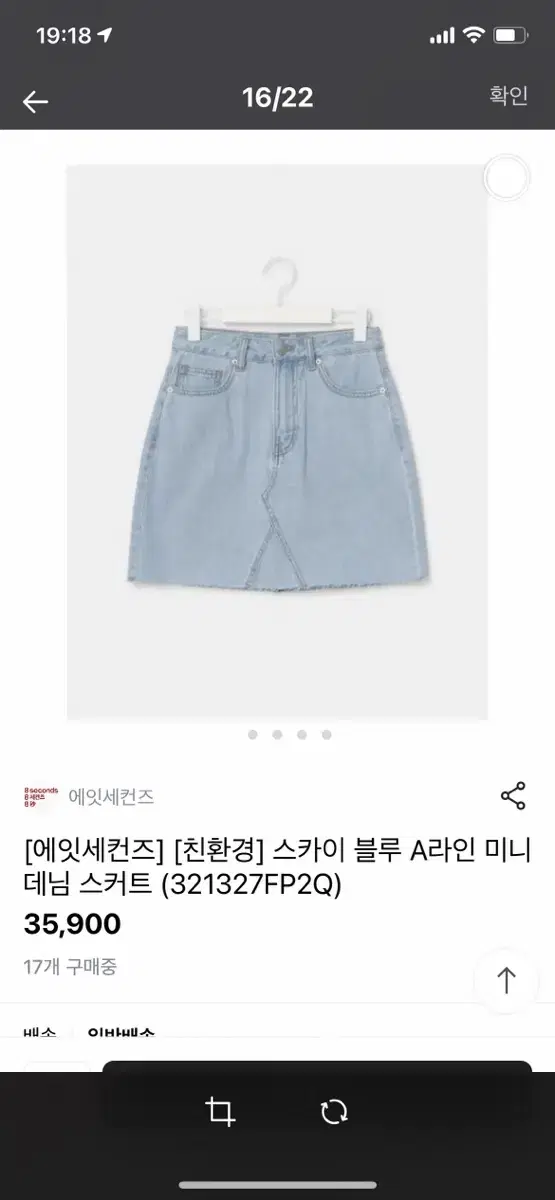 (새상품)에잇세컨즈 청치마 26